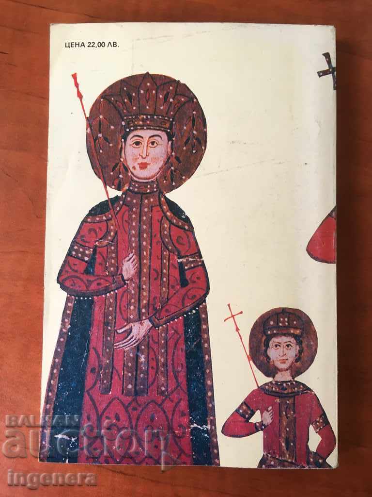 Licitație CĂRȚIA BULGARĂ HANS1992