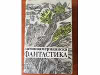 КНИГА-ФАНТАСТИКА-1979