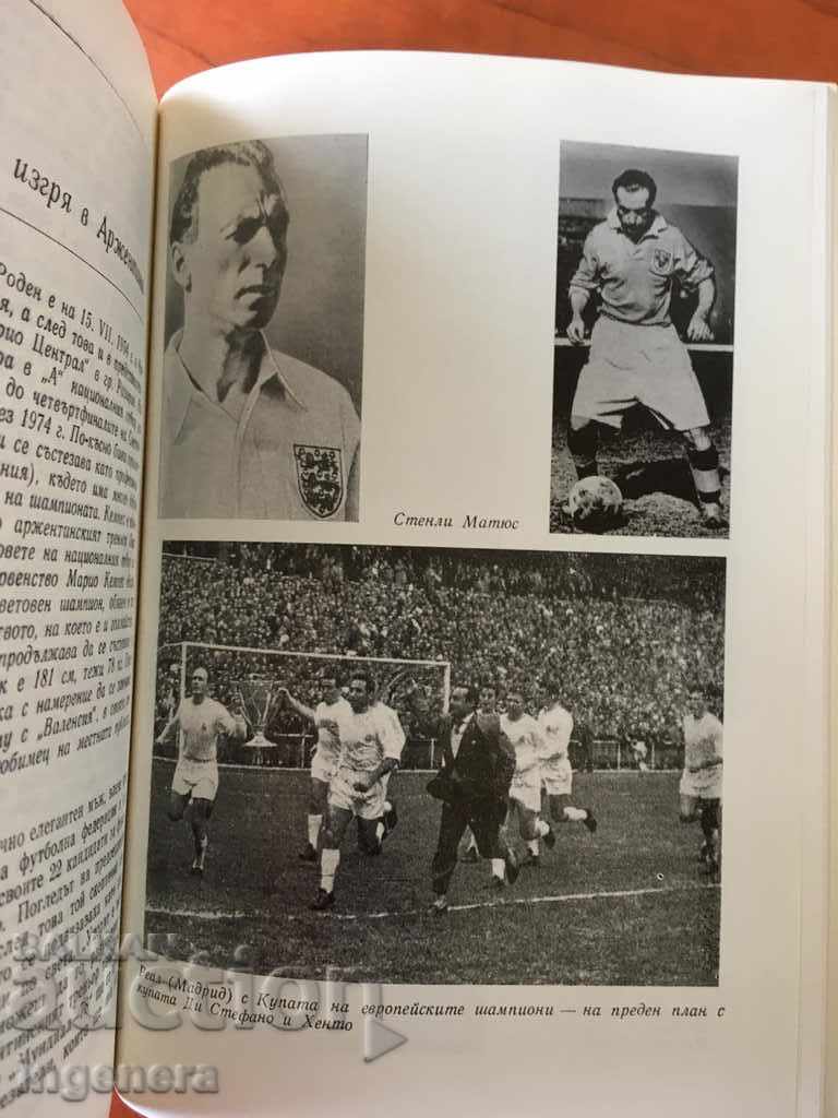 Παράδοση ΒΙΒΛΙΟ-ΠΟΔΟΣΦΑΙΡΙΚΕΣ ΑΘΛΗΤΙΣΜΕΣ-1980 Παράδοση ΒΙΒΛΙΟ-ΠΟΔΟΣΦΑΙΡΙΚΕΣ ΑΘΛΗΤΙΣΜΕΣ-1980