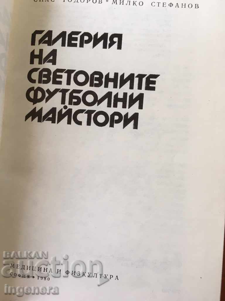 ΒΙΒΛΙΟ-ΠΟΔΟΣΦΑΙΡΙΚΕΣ ΑΘΛΗΤΙΣΜΕΣ-1980 - 5 ΒΙΒΛΙΟ-ΠΟΔΟΣΦΑΙΡΙΚΕΣ ΑΘΛΗΤΙΣΜΕΣ-1980 - 5