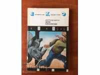 BOOK-GERALD DURRELL-1988