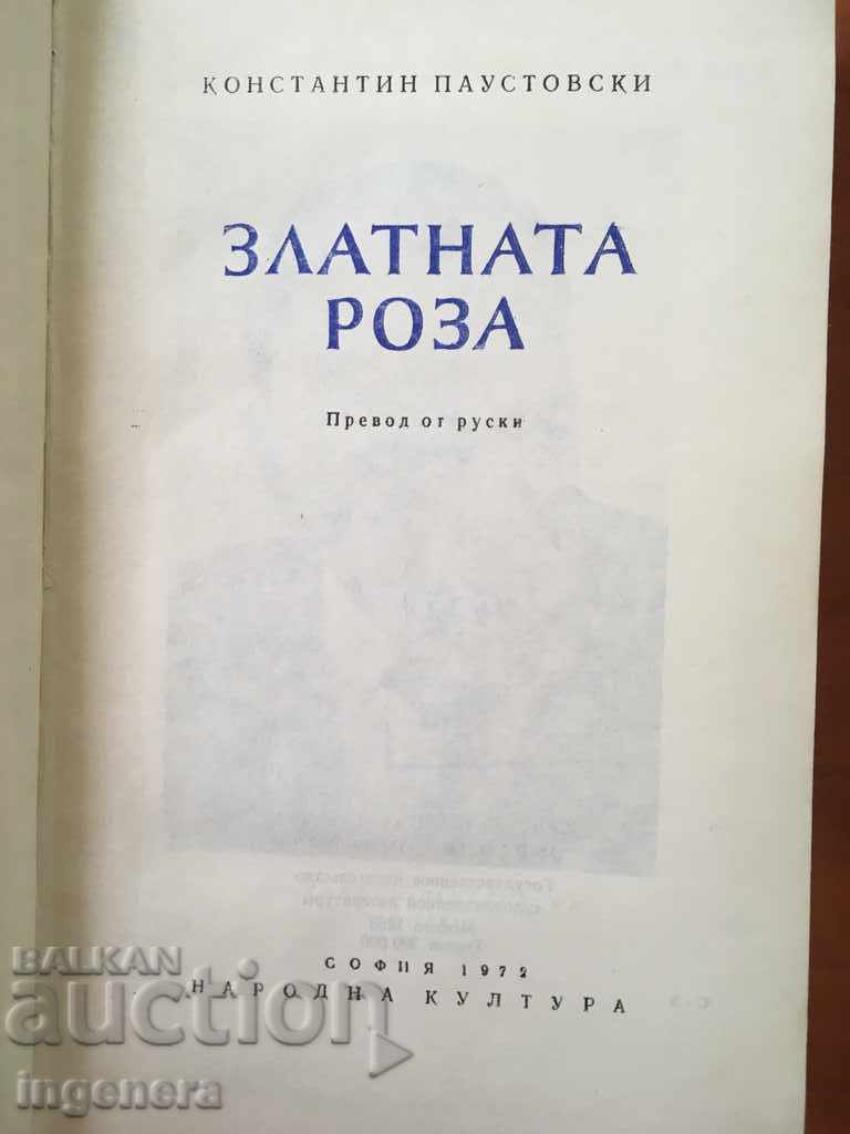 THE GOLDEN ROSE BOOK-1972 with price 3.00 BGN | € 1.53