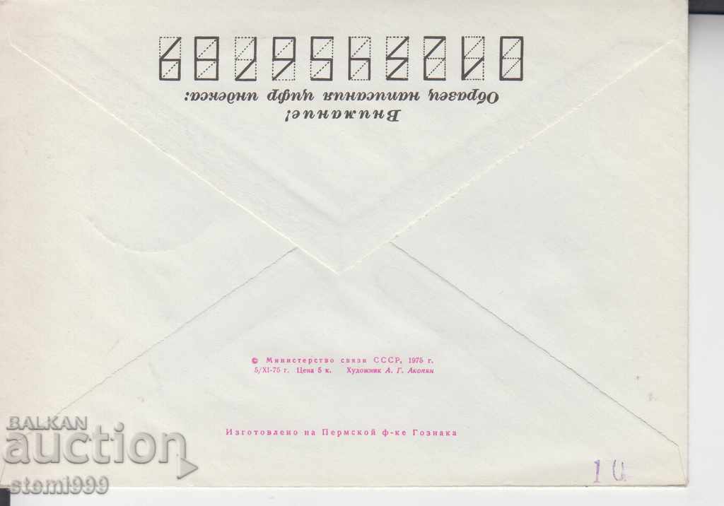 Shahmat postal bag with price 1.30 BGN | € 0.66 Shahmat postal bag with price 1.30 BGN | € 0.66