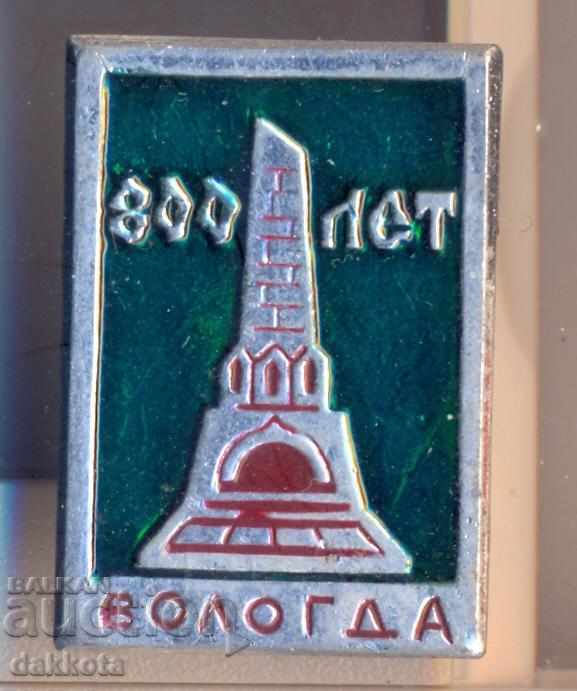 Σήμα της ΕΣΣΔ Vologda 800 χρόνια