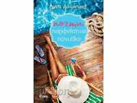 Σχεδόν τέλειες διακοπές