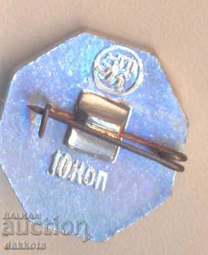 Σήμα του χόκεϊ της ΕΣΣΔ με τιμή 1.50 BGN | € 0.77 Σήμα του χόκεϊ της ΕΣΣΔ με τιμή 1.50 BGN | € 0.77