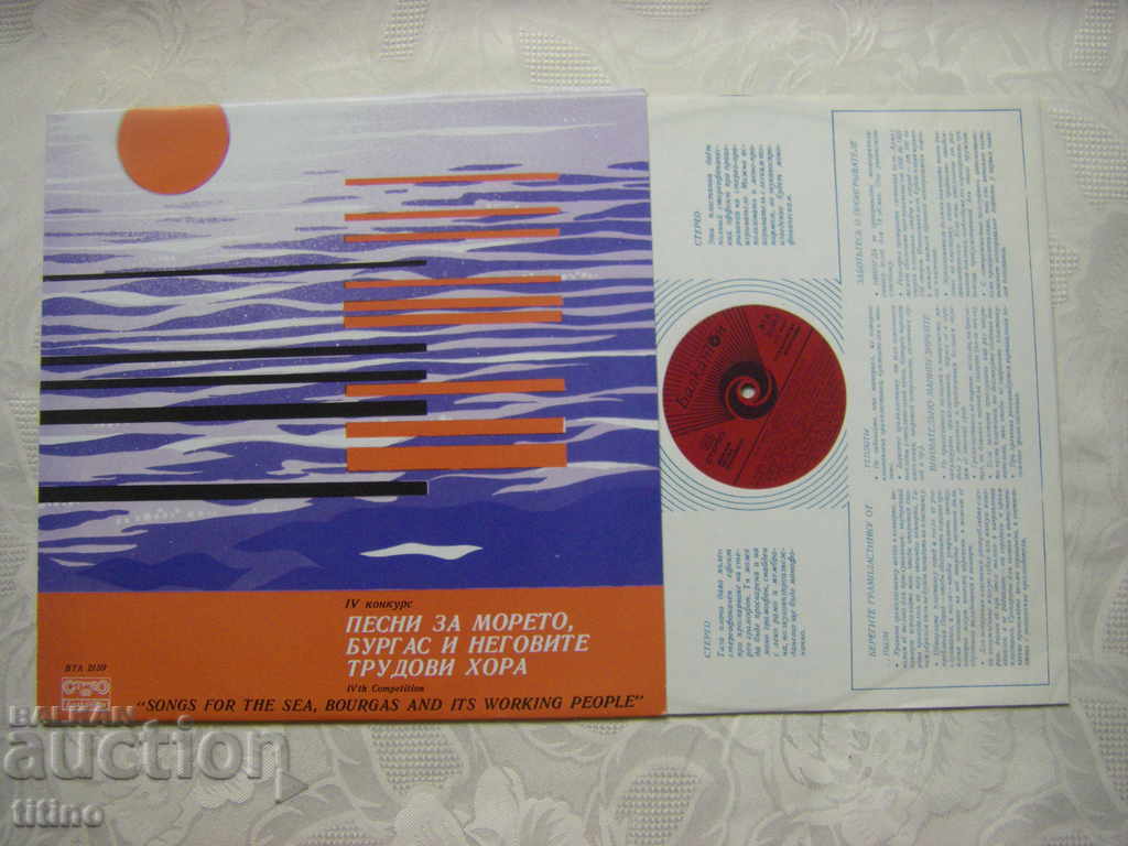 WTA 2159 - IV competition Songs for the sea with price 30.00 BGN | € 15.34 WTA 2159 - IV competition Songs for the sea with price 30.00 BGN | € 15.34