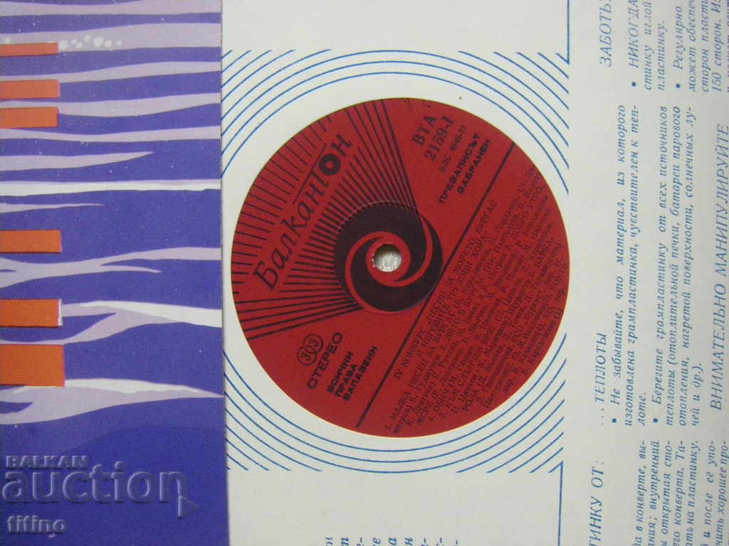 Auction WTA 2159 - IV competition Songs for the sea Auction WTA 2159 - IV competition Songs for the sea