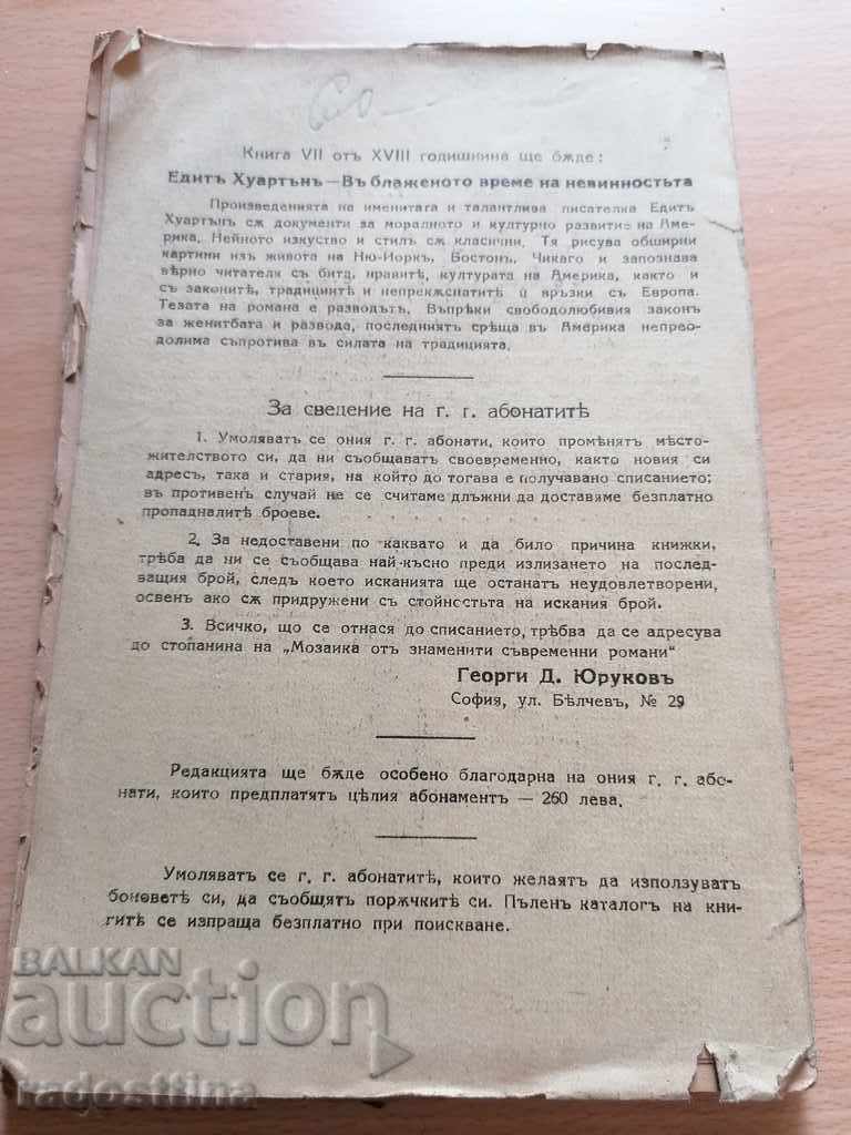 The Love of Mitya Ivan Bunin Translated by Georgi Yurukov with price 12.00 BGN | € 6.14 The Love of Mitya Ivan Bunin Translated by Georgi Yurukov with price 12.00 BGN | € 6.14