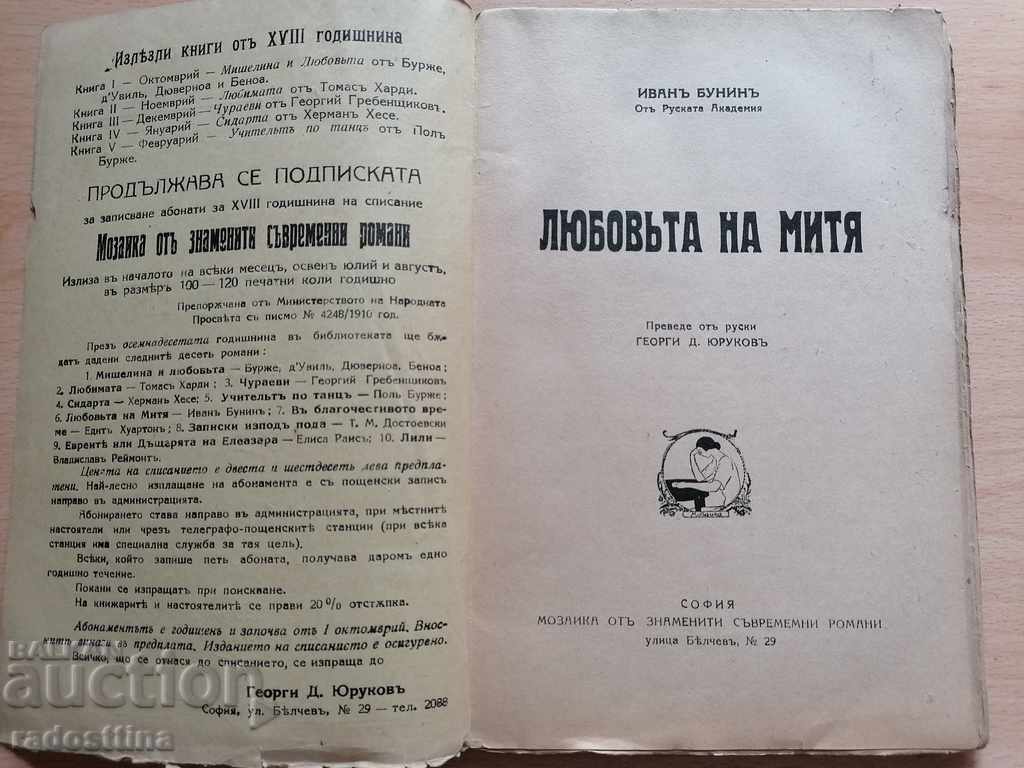 Delivery of The Love of Mitya Ivan Bunin Translated by Georgi Yurukov Delivery of The Love of Mitya Ivan Bunin Translated by Georgi Yurukov