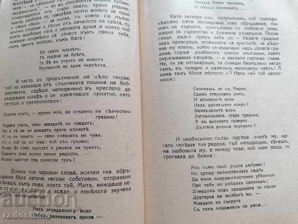 The Love of Mitya Ivan Bunin Translated by Georgi Yurukov - 5 The Love of Mitya Ivan Bunin Translated by Georgi Yurukov - 5