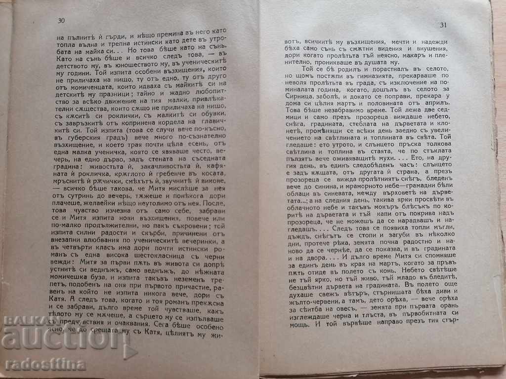 The Love of Mitya Ivan Bunin Translated by Georgi Yurukov - 6 The Love of Mitya Ivan Bunin Translated by Georgi Yurukov - 6