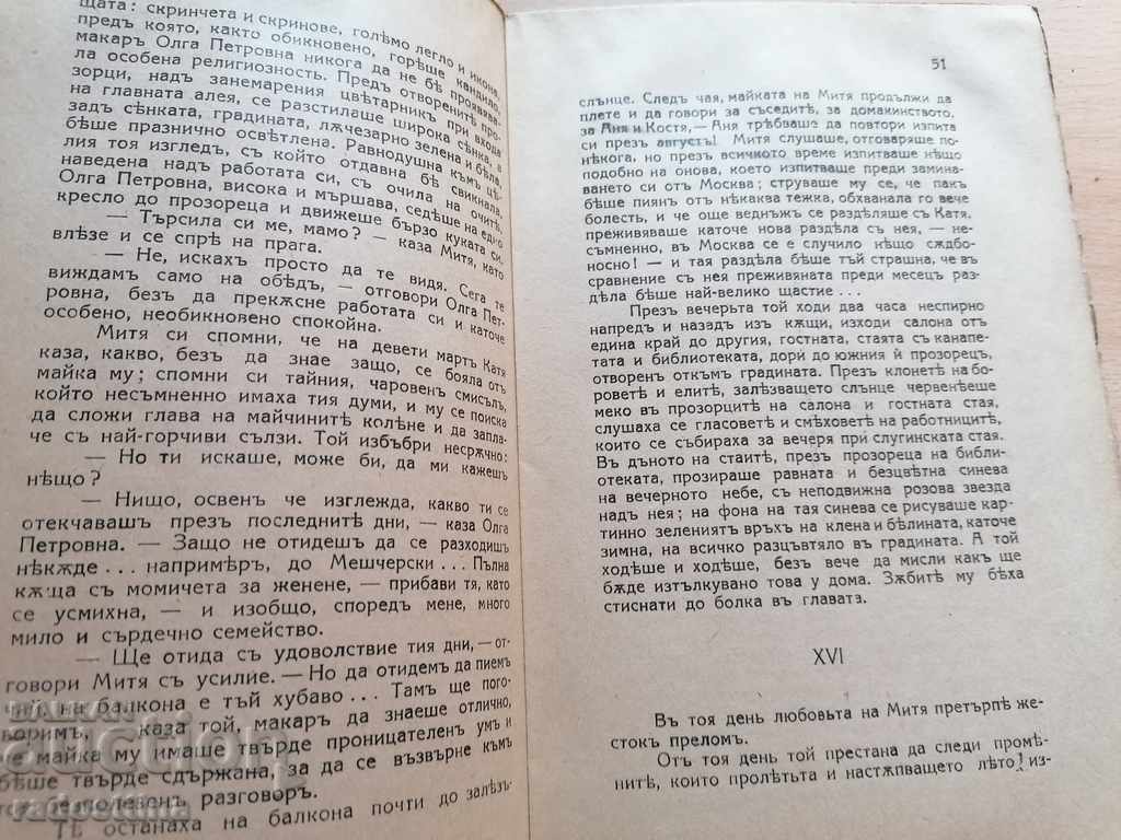 The Love of Mitya Ivan Bunin Translated by Georgi Yurukov - 7 The Love of Mitya Ivan Bunin Translated by Georgi Yurukov - 7