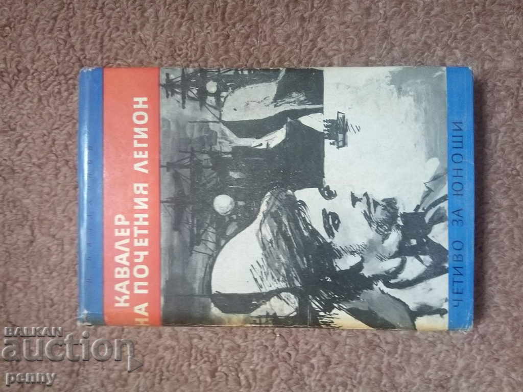 Cavaler al Legiunii de Onoare - V. Balakhonov