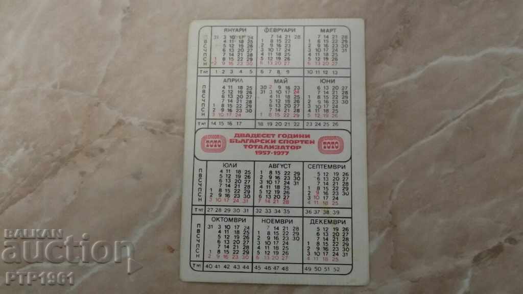 ποδοσφαιρικό ημερολόγιο με τιμή € 1.00 | 1.96 BGN