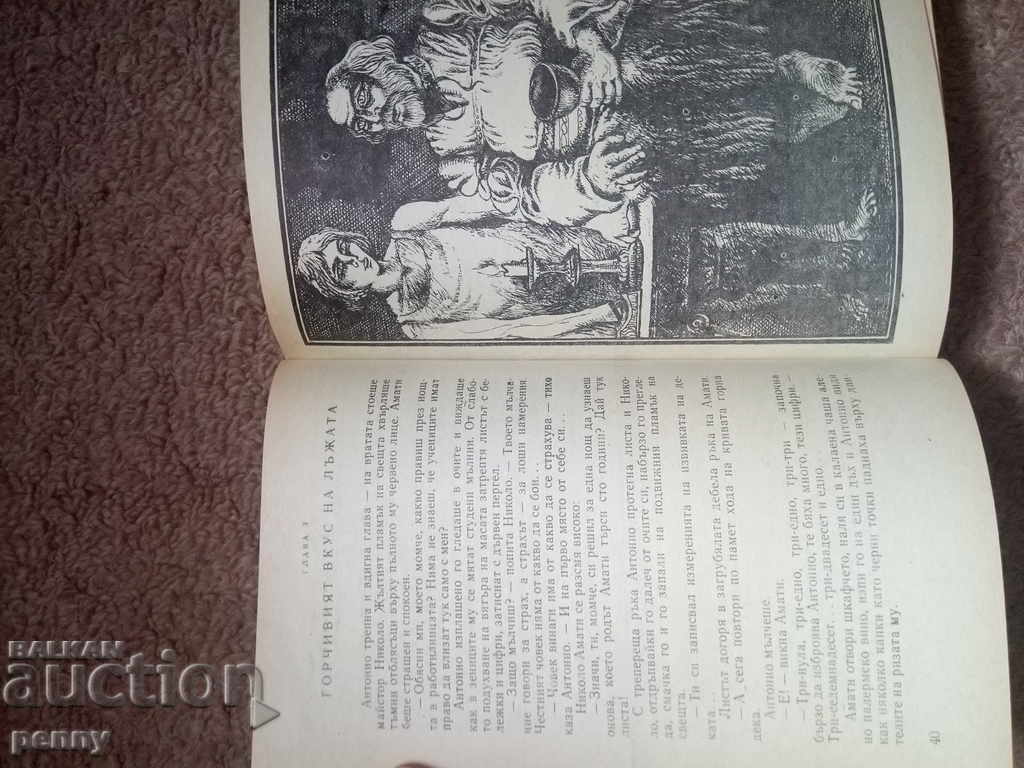 Delivery of Visit to the Minotaur - Arkady and George Weiner Delivery of Visit to the Minotaur - Arkady and George Weiner