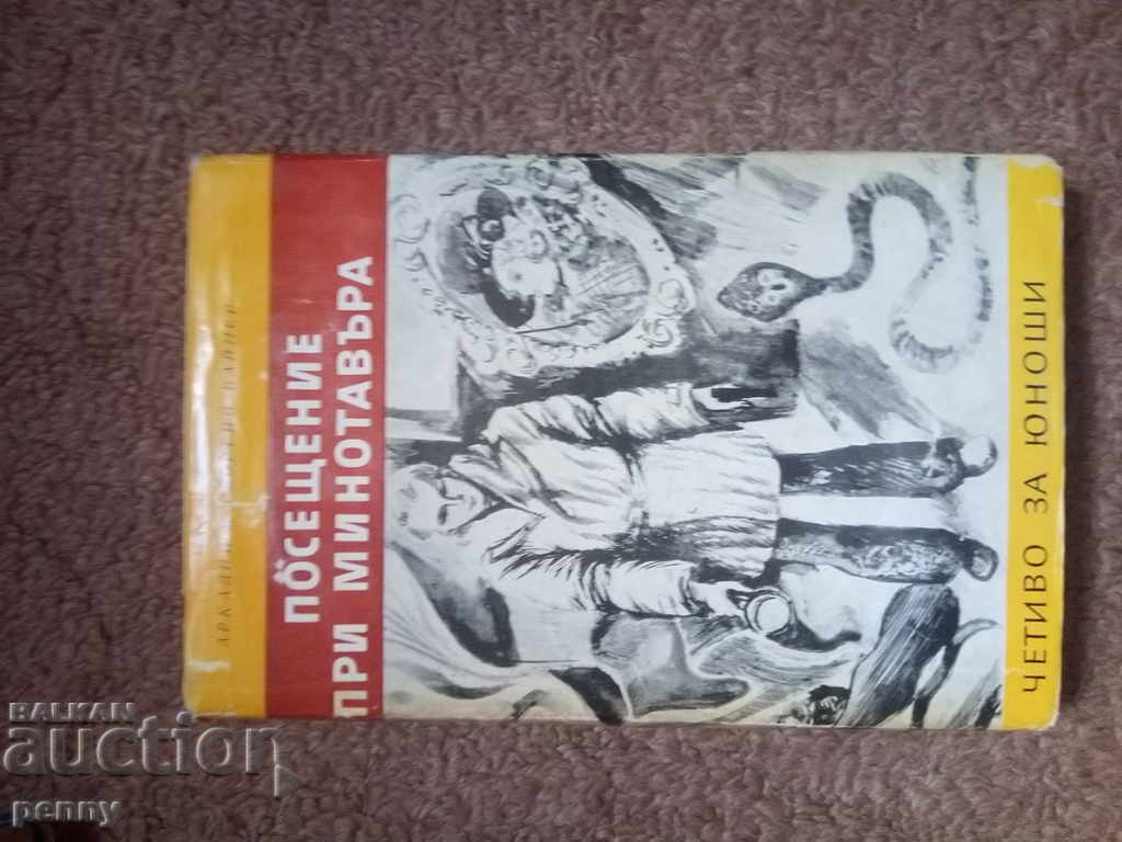 Vizită la Minotaur - Arkady și Georgy Vayner Vizită la Minotaur - Arkady și Georgy Vayner