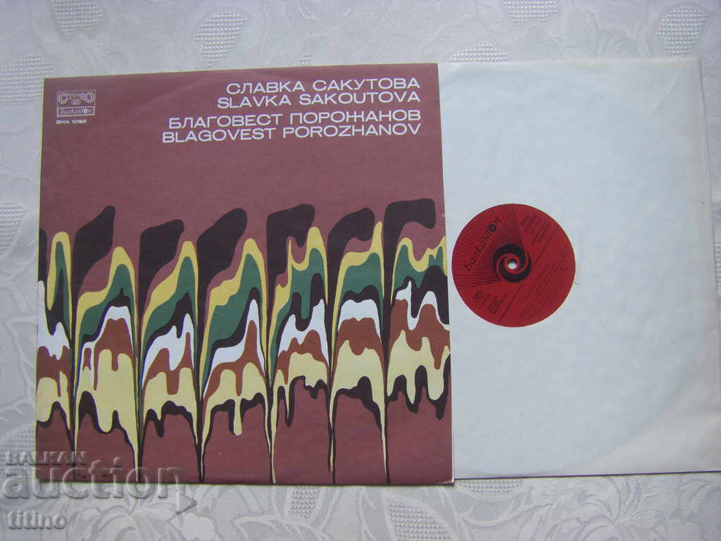 VNA 10189 - Slavka Sakutova - Blagovest Porozhanov with price 40.00 BGN | € 20.45 VNA 10189 - Slavka Sakutova - Blagovest Porozhanov with price 40.00 BGN | € 20.45