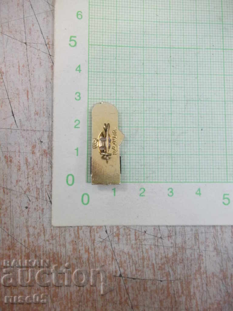 Badge "P. Bazhov - 1879 - 1950" with price 1.00 BGN | € 0.51 Badge "P. Bazhov - 1879 - 1950" with price 1.00 BGN | € 0.51