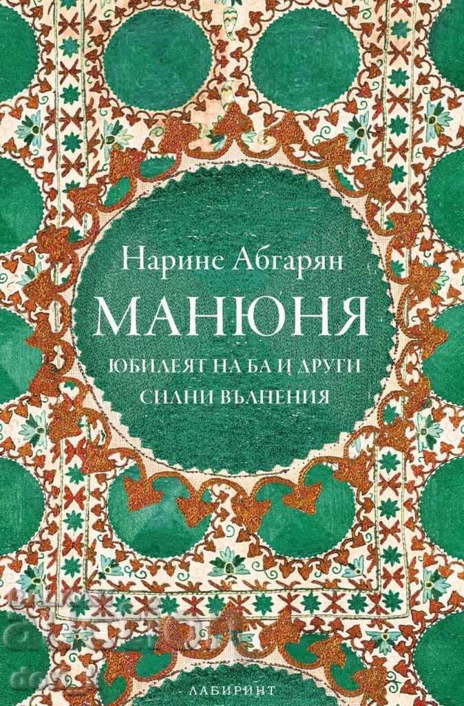 Manyunya. Ba's Anniversary and Other Strong Emotions. Book 3 Manyunya. Ba's Anniversary and Other Strong Emotions. Book 3