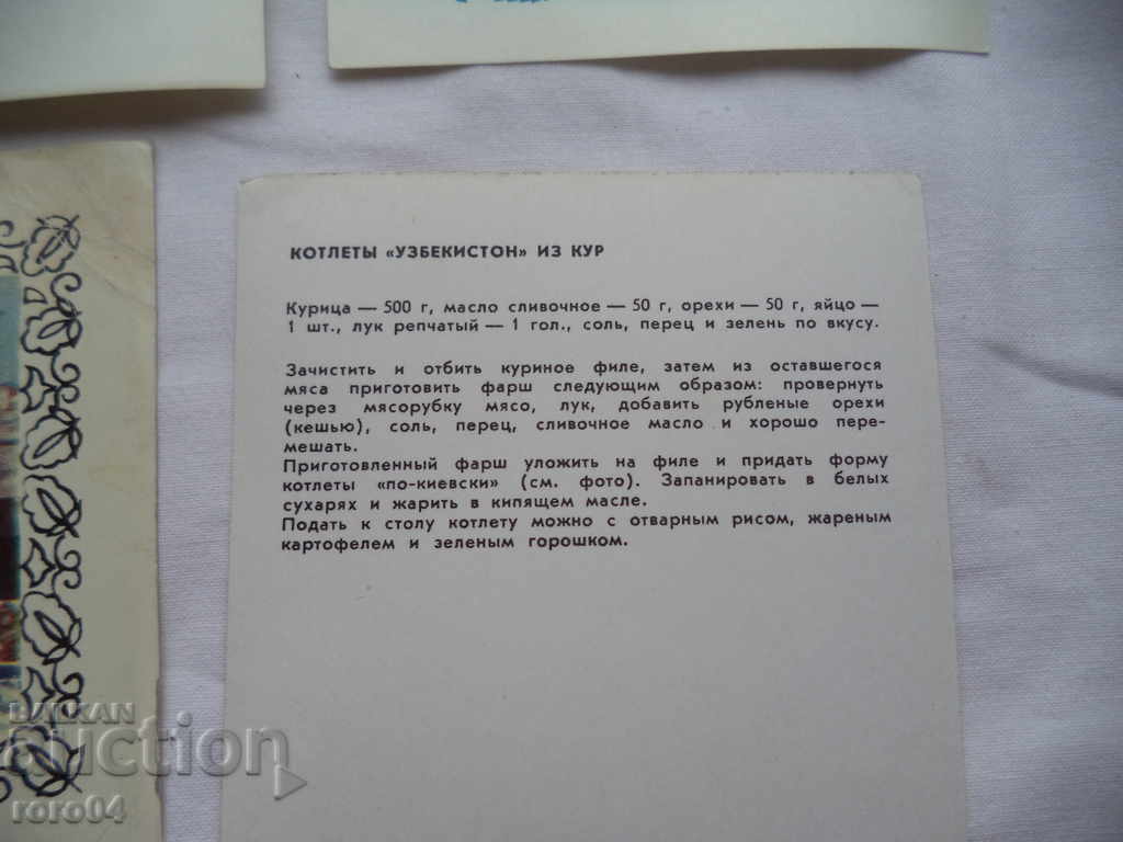 UZBEKISTAN CUISINE - P.K. - WITH RECIPES with price 29.99 BGN | € 15.33 UZBEKISTAN CUISINE - P.K. - WITH RECIPES with price 29.99 BGN | € 15.33