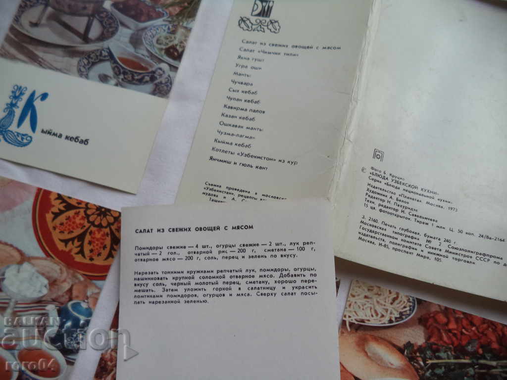 UZBEKISTAN CUISINE - P.K. - WITH RECIPES - 7 UZBEKISTAN CUISINE - P.K. - WITH RECIPES - 7