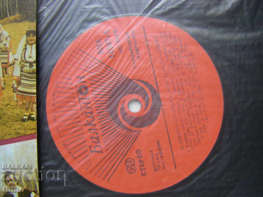 Auction VNA 11507 - 40 years of the Gotse Delchev Ensemble - Sofia Auction VNA 11507 - 40 years of the Gotse Delchev Ensemble - Sofia