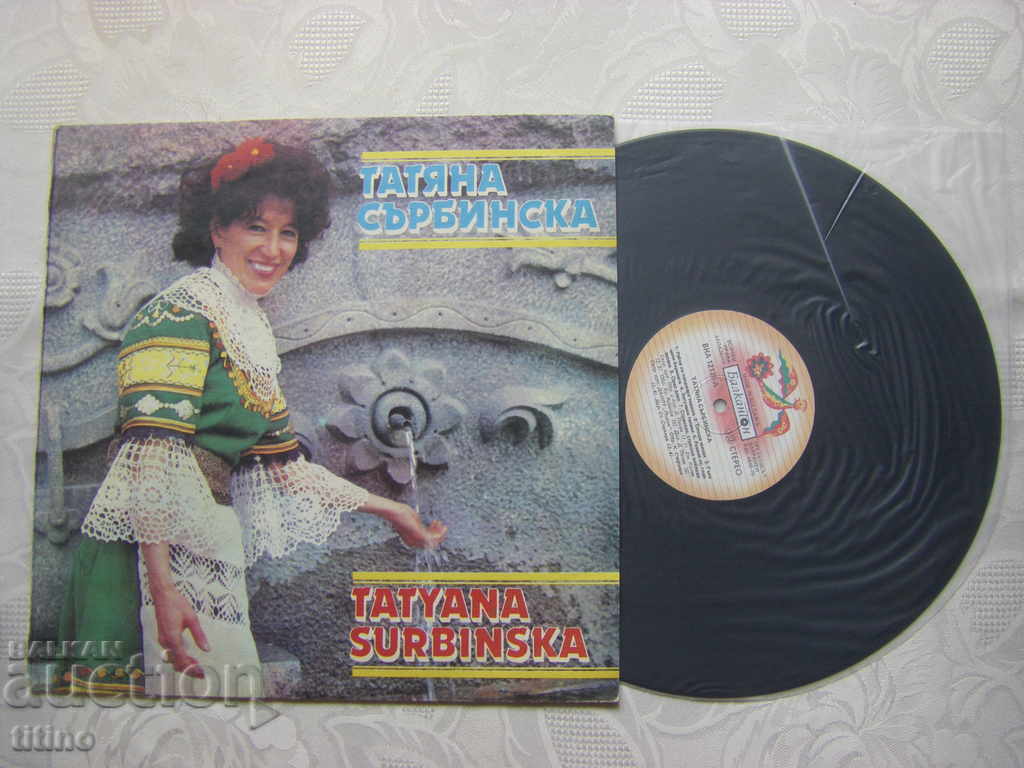 VNA 12126 - Tatyana Sarbinska with price € 13.00 | 25.43 BGN