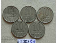 10 kopecks 1971 USSR lot of coins