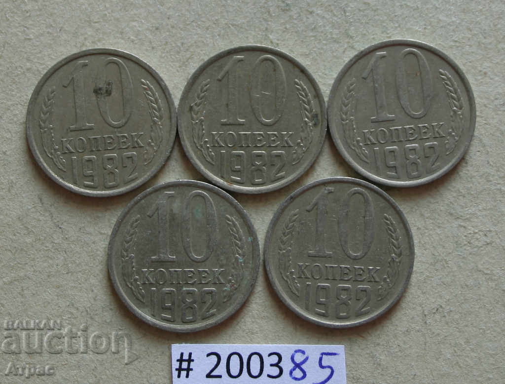 10 copecks 1982 lot de monede URSS