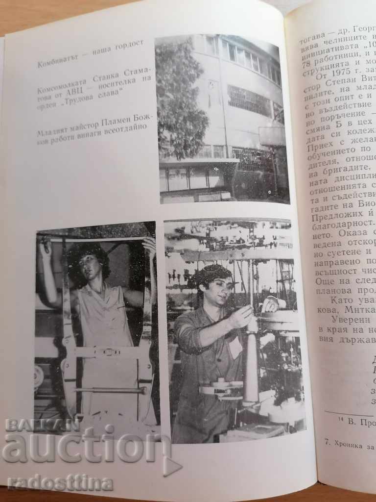 Chronicle of the Proletarian Ivan Kadiev with price 17.00 BGN | € 8.69 Chronicle of the Proletarian Ivan Kadiev with price 17.00 BGN | € 8.69