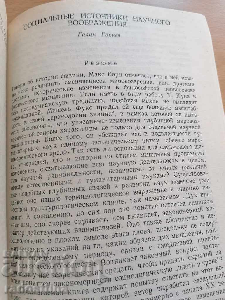 Auction Social sources of the scientific imagination Galin Gornev Auction Social sources of the scientific imagination Galin Gornev