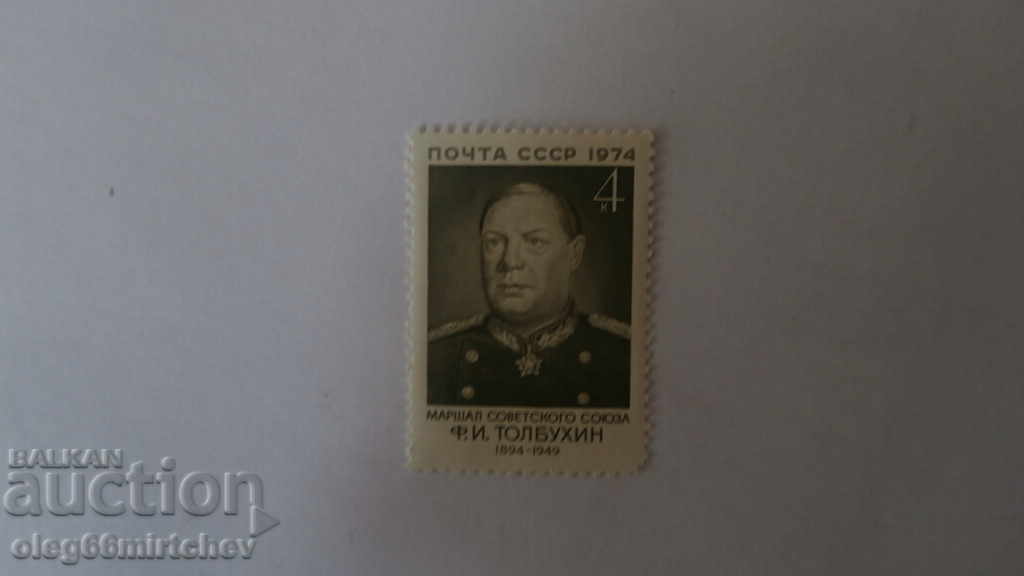 USSR - 1974 - Tolbukhin - Mi№ 4244 - CLEAN