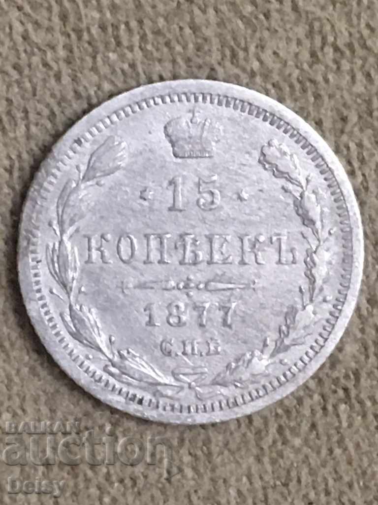 Русия  15 копейки 1877г.(Н.I) сребро