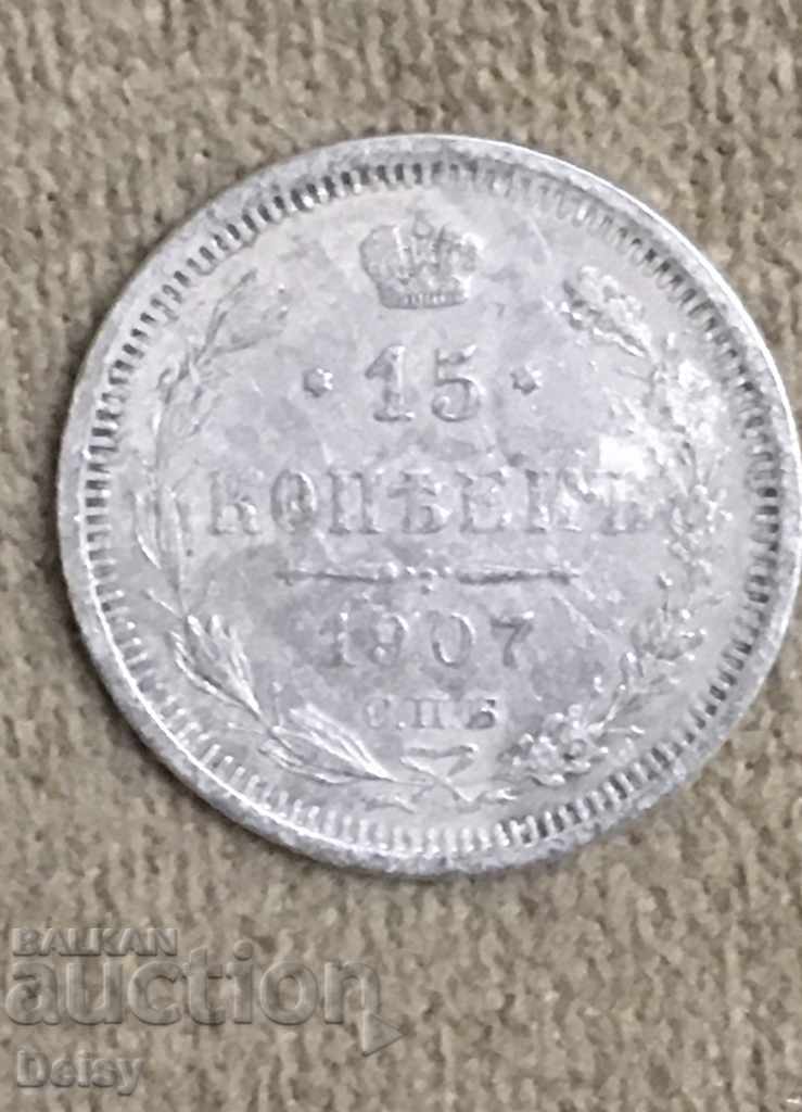Русия  15 копейки 1907г.(2) сребро