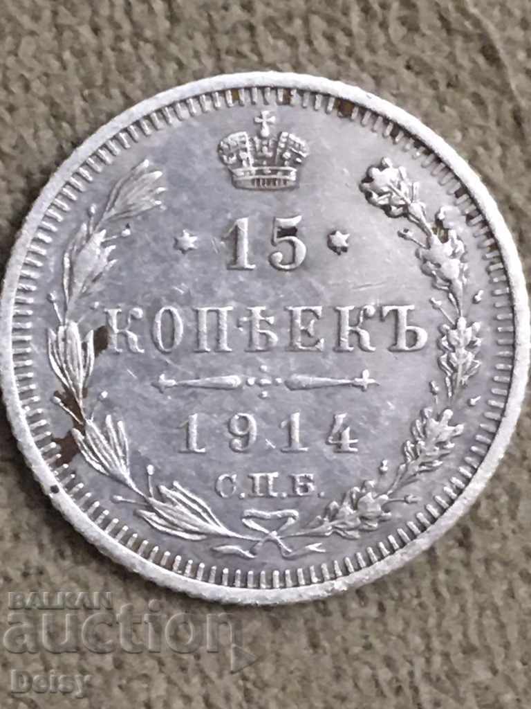 Русия  15 копейки 1914г. (2) сребро