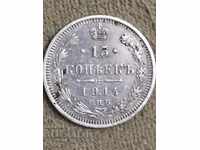 Russia 15 kopecks 1914 (2) silver