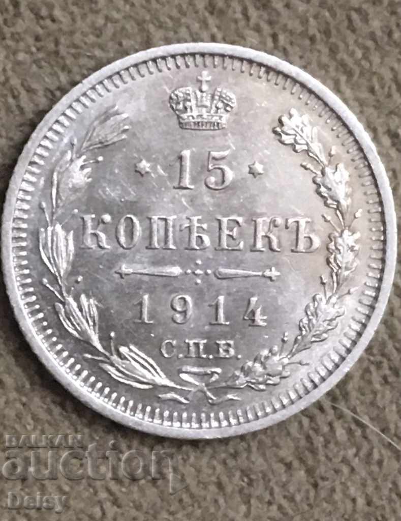 Русия  15 копейки 1914г. (3) сребро UNC!