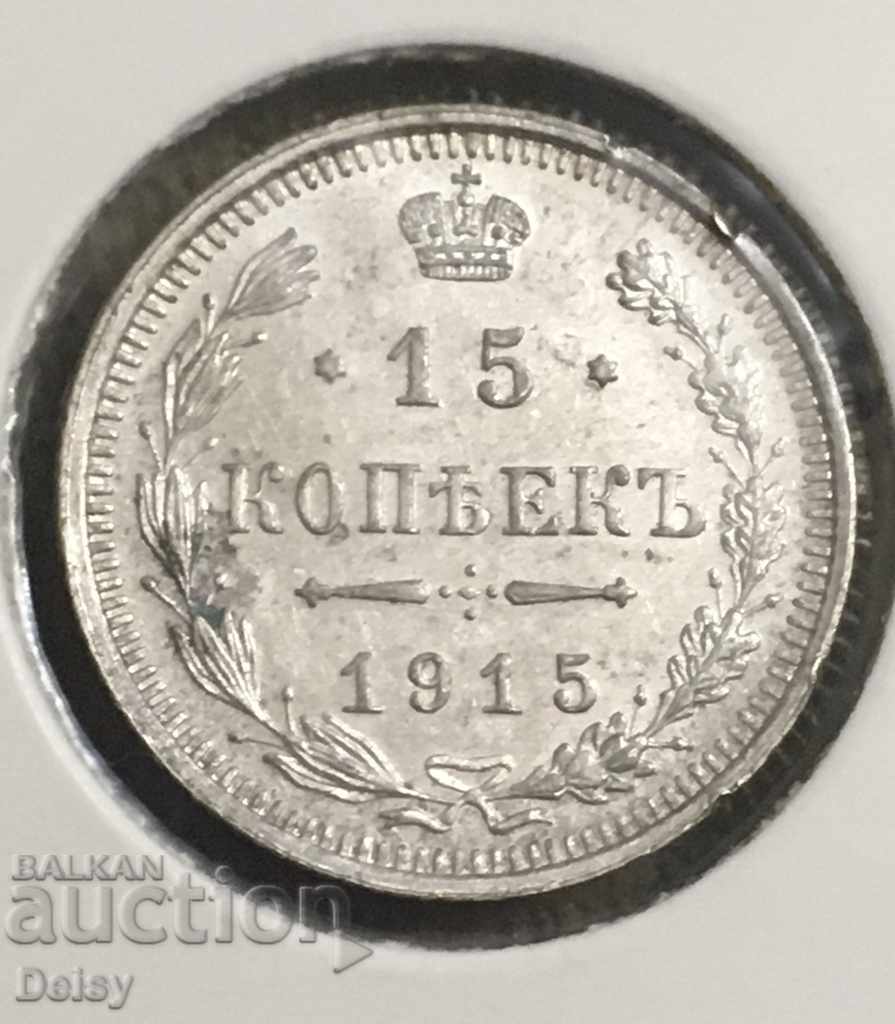 Русия  15 копейки 1915г.(4) сребро