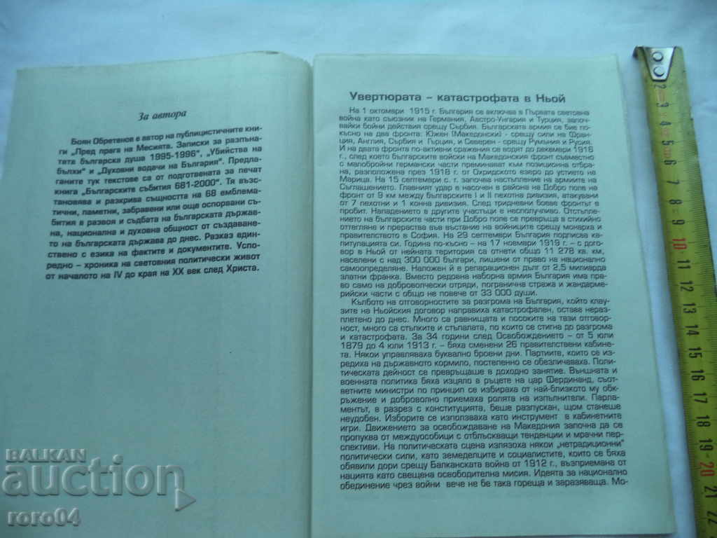 ГРАЖДАНСКАТА ВОЙНА В БЪЛГАРИЯ - БОЯН ОБРЕТЕНОВ с цена € 5.99 | 11.72 лв.