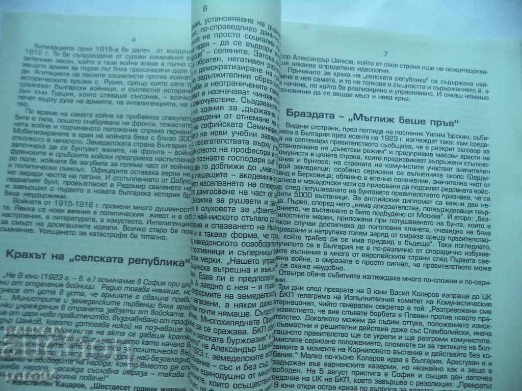 Delivery of THE CIVIL WAR IN BULGARIA - BOYAN OBRETENOV