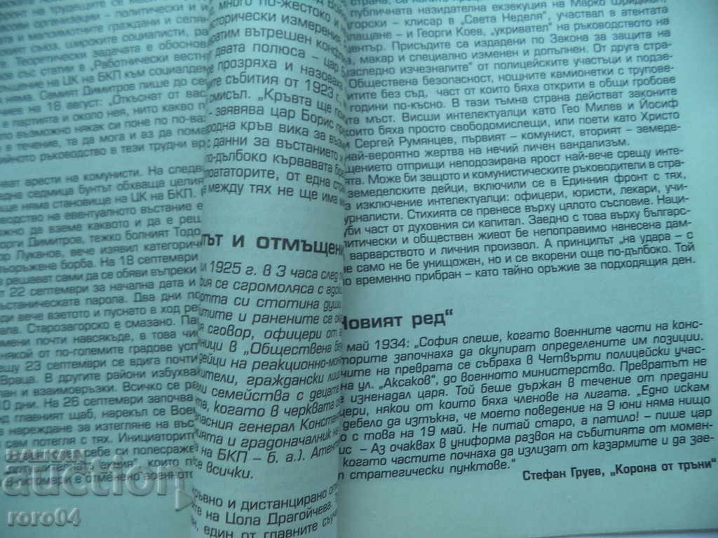 THE CIVIL WAR IN BULGARIA - BOYAN OBRETENOV - 5