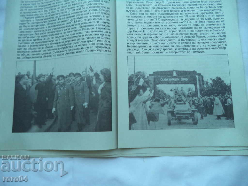 THE CIVIL WAR IN BULGARIA - BOYAN OBRETENOV - 6