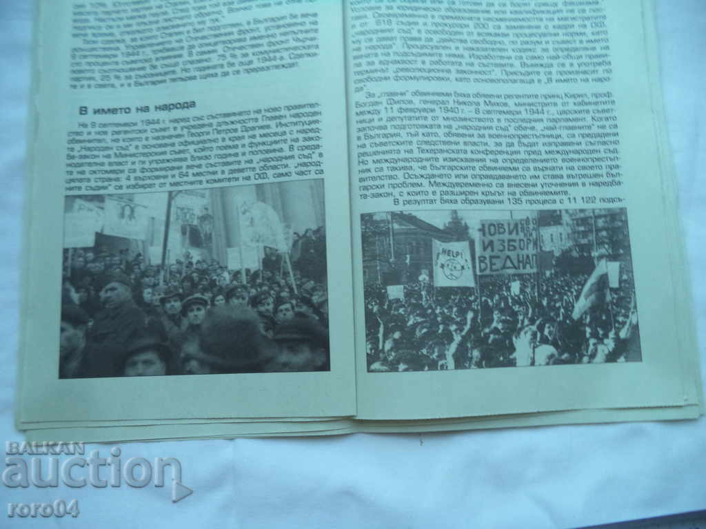 THE CIVIL WAR IN BULGARIA - BOYAN OBRETENOV - 7