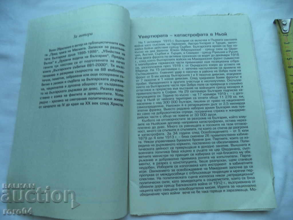 Δημοπρασία Ο ΠΟΛΙΤΙΚΟΣ ΠΟΛΕΜΟΣ ΣΤΗ ΒΟΥΛΓΑΡΙΑ - BOYAN OBRETENOV