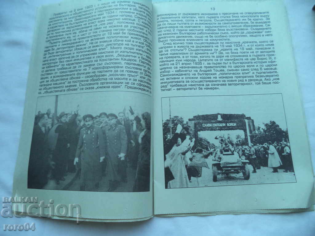 THE CIVIL WAR IN BULGARIA - BOYAN OBRETENOV - 5 THE CIVIL WAR IN BULGARIA - BOYAN OBRETENOV - 5