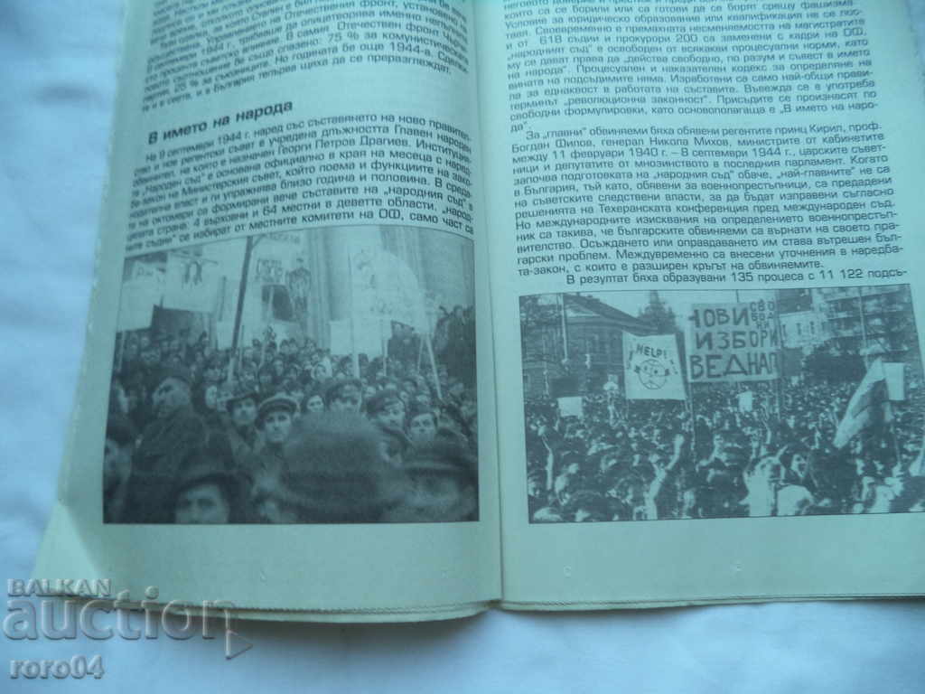 THE CIVIL WAR IN BULGARIA - BOYAN OBRETENOV - 6 THE CIVIL WAR IN BULGARIA - BOYAN OBRETENOV - 6