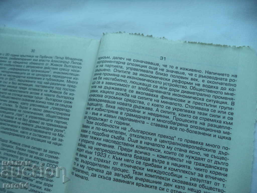 THE CIVIL WAR IN BULGARIA - BOYAN OBRETENOV - 7 THE CIVIL WAR IN BULGARIA - BOYAN OBRETENOV - 7