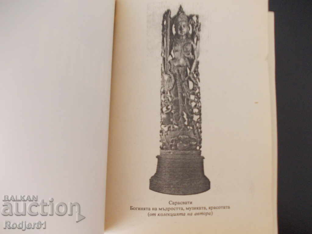 Auction books - Swami Radha KUNDALINI YOGA IN THE WEST Auction books - Swami Radha KUNDALINI YOGA IN THE WEST