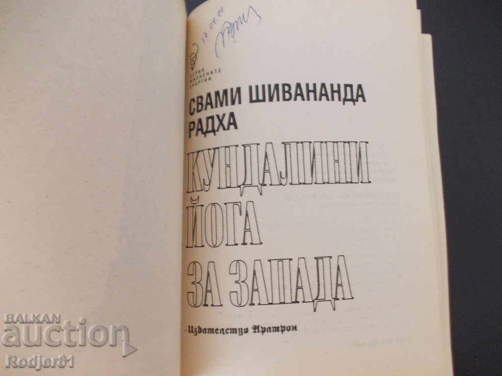 Delivery of books - Swami Radha KUNDALINI YOGA IN THE WEST Delivery of books - Swami Radha KUNDALINI YOGA IN THE WEST